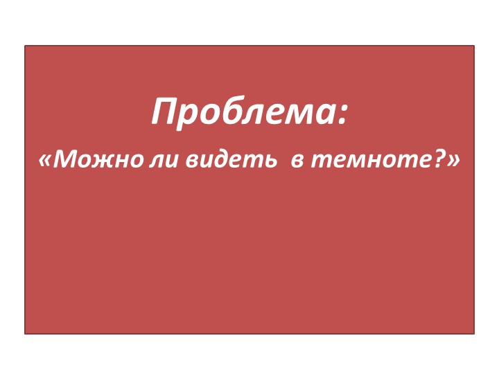 Презентация к внеурочному занятию "Свет и его источники", 3 класс Учебники, Презентации и Подготовка к Экзаменам для Школьников на Klass-Uchebnik.com