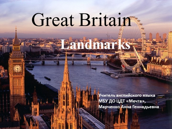 Презентация "Достопримечательности Великобритании - интересные факты" Учебники, Презентации и Подготовка к Экзаменам для Школьников на Klass-Uchebnik.com