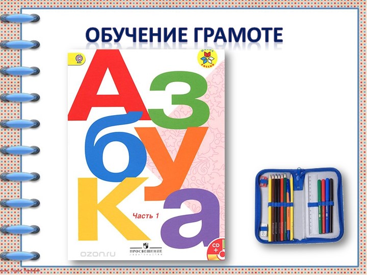 Гласная буква "Е" (обучение грамоте) - Учебники, Презентации и Подготовка к Экзаменам для Школьников на Klass-Uchebnik.com