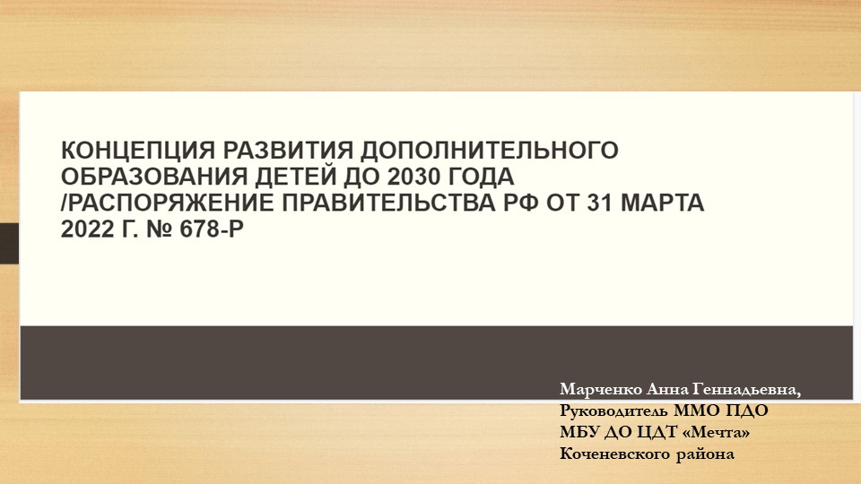 Презентация "Концепция развития дополнительного образования до 2030 года " Учебники, Презентации и Подготовка к Экзаменам для Школьников на Klass-Uchebnik.com