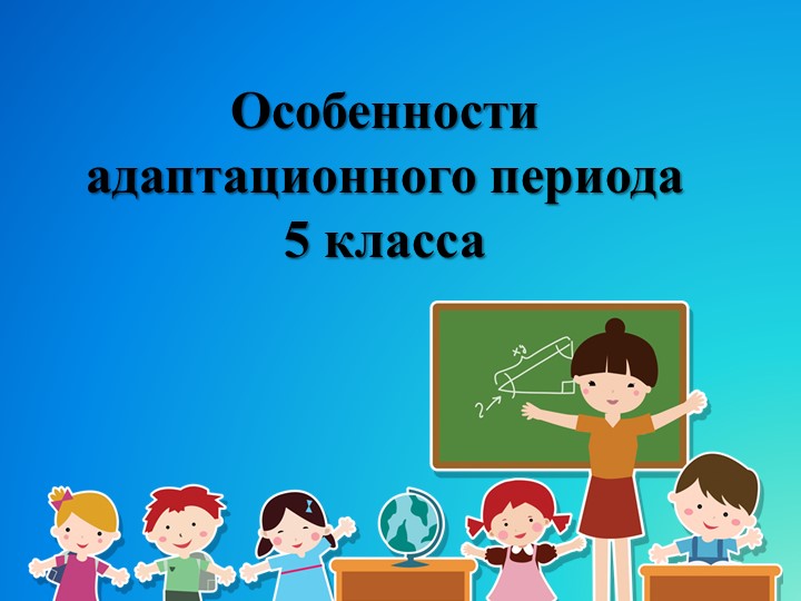 Презентация к 1 родительскому собранию в 5 классе Учебники, Презентации и Подготовка к Экзаменам для Школьников на Klass-Uchebnik.com