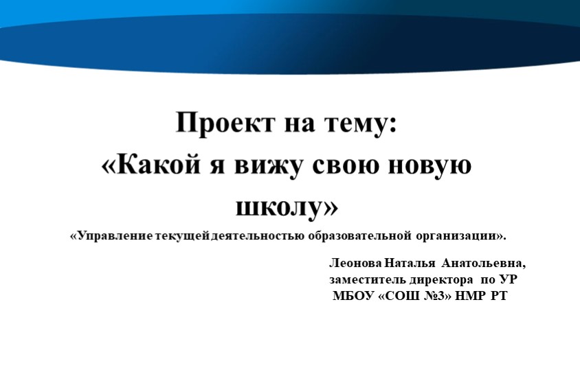 Презентация к проекту "Моя новая школа" Учебники, Презентации и Подготовка к Экзаменам для Школьников на Klass-Uchebnik.com