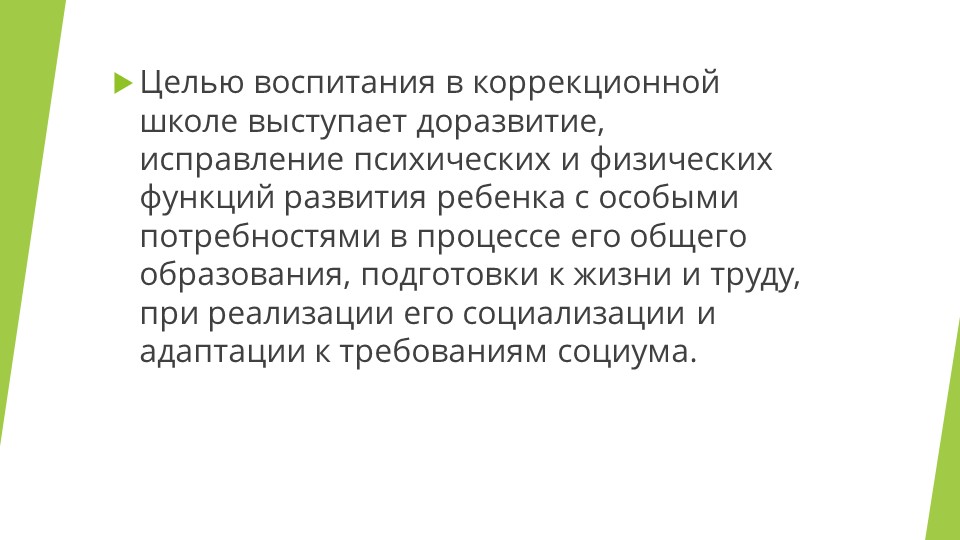 Трудовое воспитание в коррекционной школе Учебники, Презентации и Подготовка к Экзаменам для Школьников на Klass-Uchebnik.com