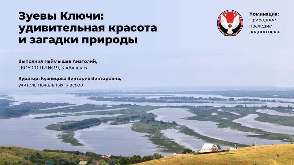 Презентация "Зуевы ключи: удивительная красота и загадки Удмуртии" Учебники, Презентации и Подготовка к Экзаменам для Школьников на Klass-Uchebnik.com