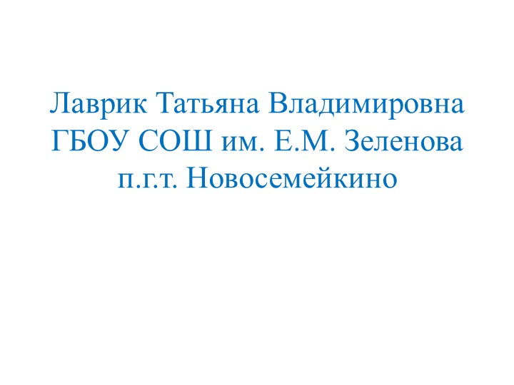 Презентация на тему "Решение задач" Учебники, Презентации и Подготовка к Экзаменам для Школьников на Klass-Uchebnik.com