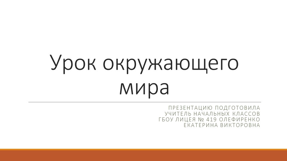 Презентация по окружающему миру "Улица полна неожиданностей" (4 класс) Учебники, Презентации и Подготовка к Экзаменам для Школьников на Klass-Uchebnik.com
