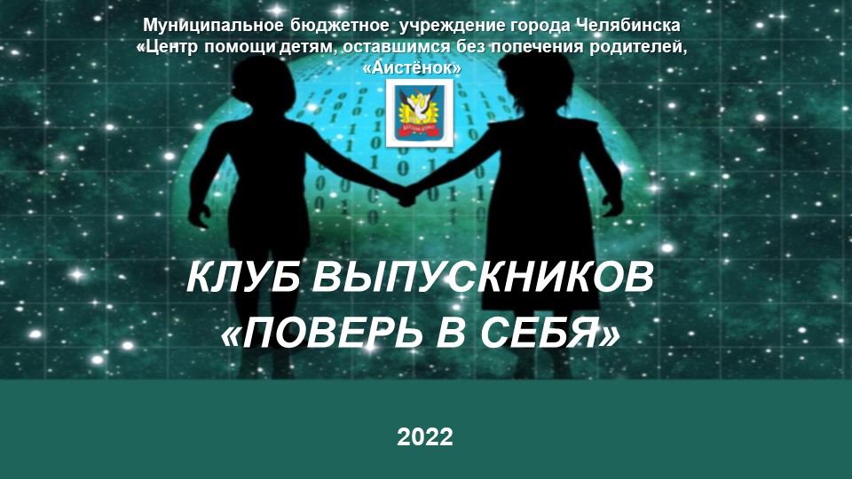 Презентация проекта "Поверь в себя" Учебники, Презентации и Подготовка к Экзаменам для Школьников на Klass-Uchebnik.com