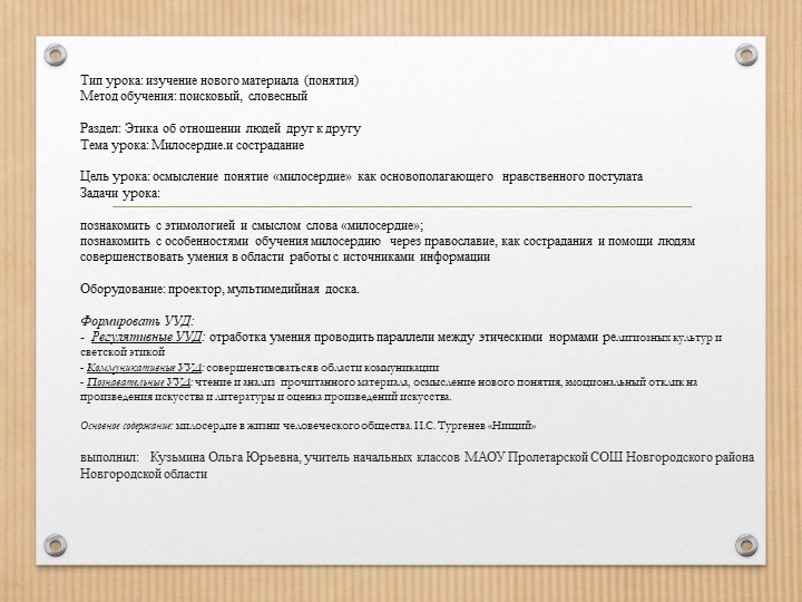 Презентация к уроку ОРКСЭ на тему "Милосердие и сострадание" Учебники, Презентации и Подготовка к Экзаменам для Школьников на Klass-Uchebnik.com