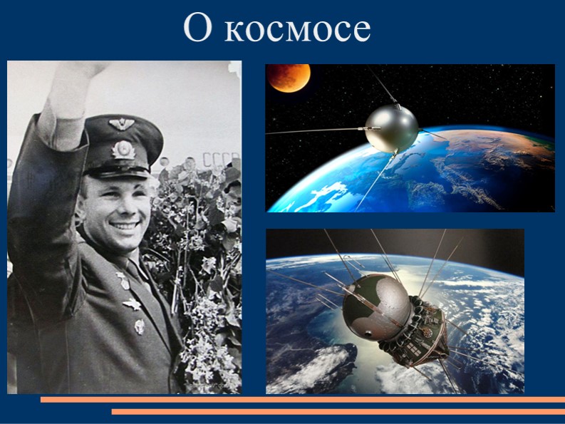 Презентация к уроку "Страна открывшая путь в космос" Учебники, Презентации и Подготовка к Экзаменам для Школьников на Klass-Uchebnik.com