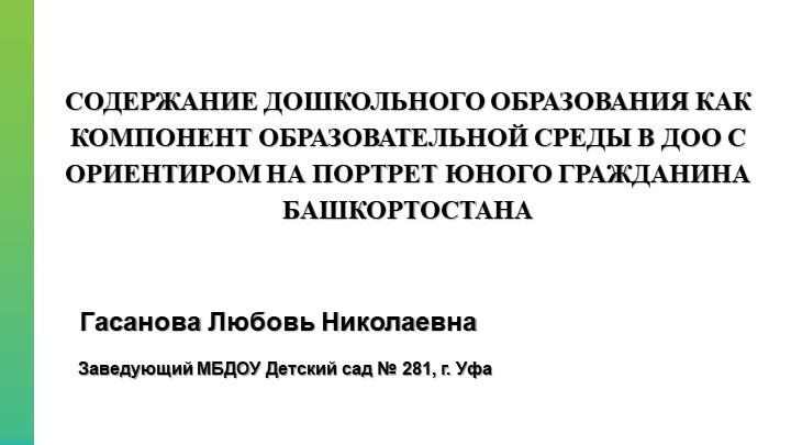 О наследии, портрете дошкольника Учебники, Презентации и Подготовка к Экзаменам для Школьников на Klass-Uchebnik.com