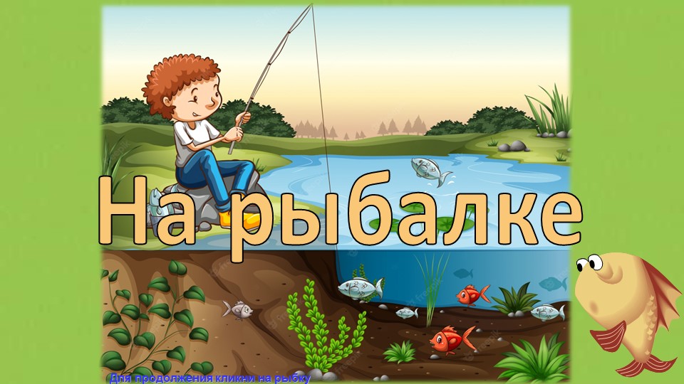 Презентация по математике на тему "Цифра 9" (1класс) Учебники, Презентации и Подготовка к Экзаменам для Школьников на Klass-Uchebnik.com