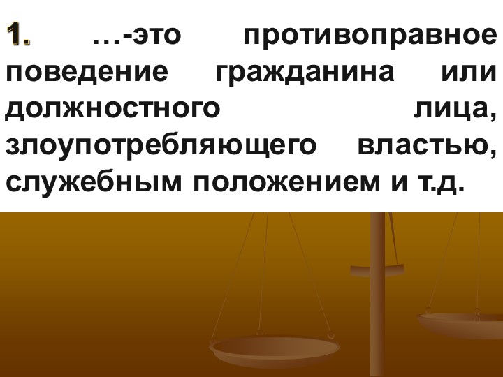 Презентация на тему "Правоохранительные органы" Учебники, Презентации и Подготовка к Экзаменам для Школьников на Klass-Uchebnik.com
