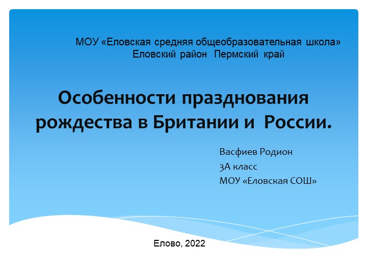 Особенности празднования рождества в Британии и России - Учебники, Презентации и Подготовка к Экзаменам для Школьников на Klass-Uchebnik.com