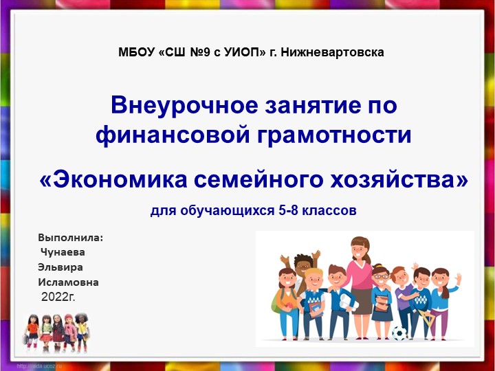 Урок по финансовой грамотности - Учебники, Презентации и Подготовка к Экзаменам для Школьников на Klass-Uchebnik.com