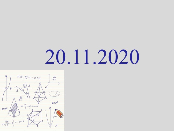 Презентация по алгебре на тему "Построение графиков функции" Учебники, Презентации и Подготовка к Экзаменам для Школьников на Klass-Uchebnik.com