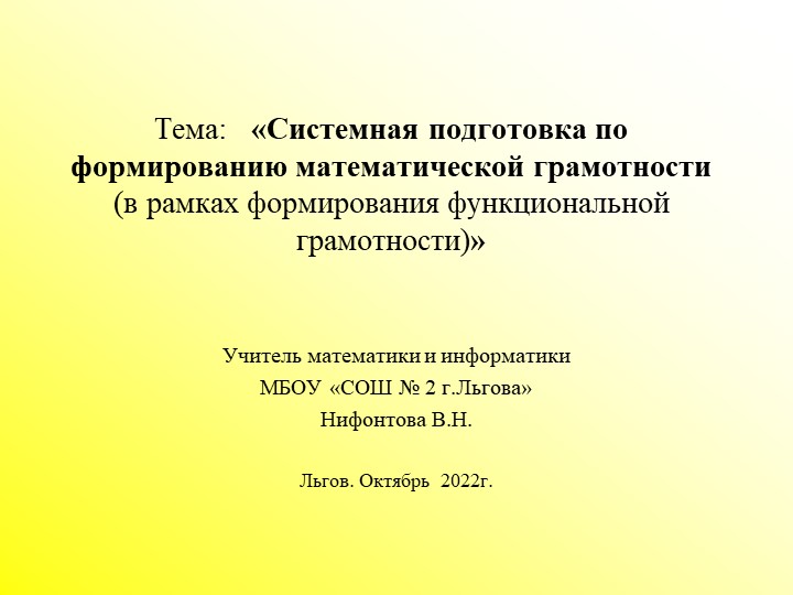 «Системная подготовка по формированию математической грамотности (в рамках формирования функциональной грамотности)» Учебники, Презентации и Подготовка к Экзаменам для Школьников на Klass-Uchebnik.com