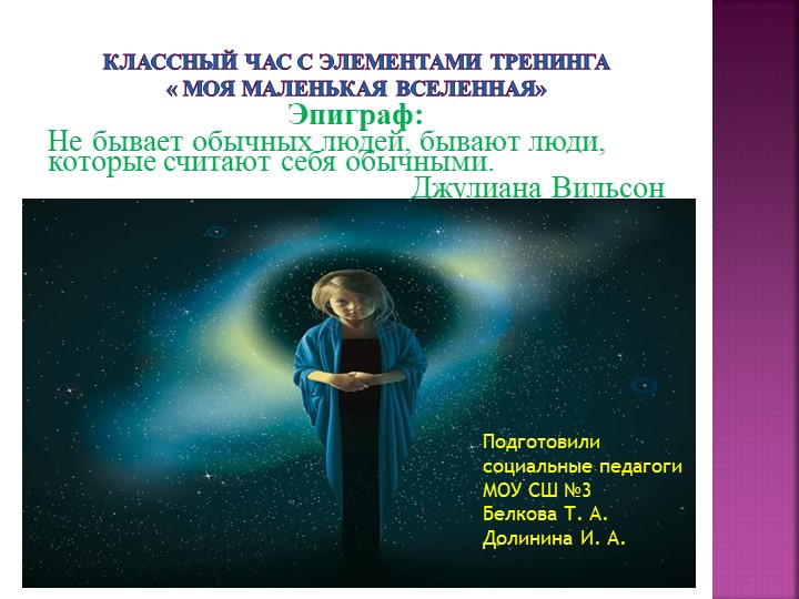 Классный час 7-9 класс Учебники, Презентации и Подготовка к Экзаменам для Школьников на Klass-Uchebnik.com