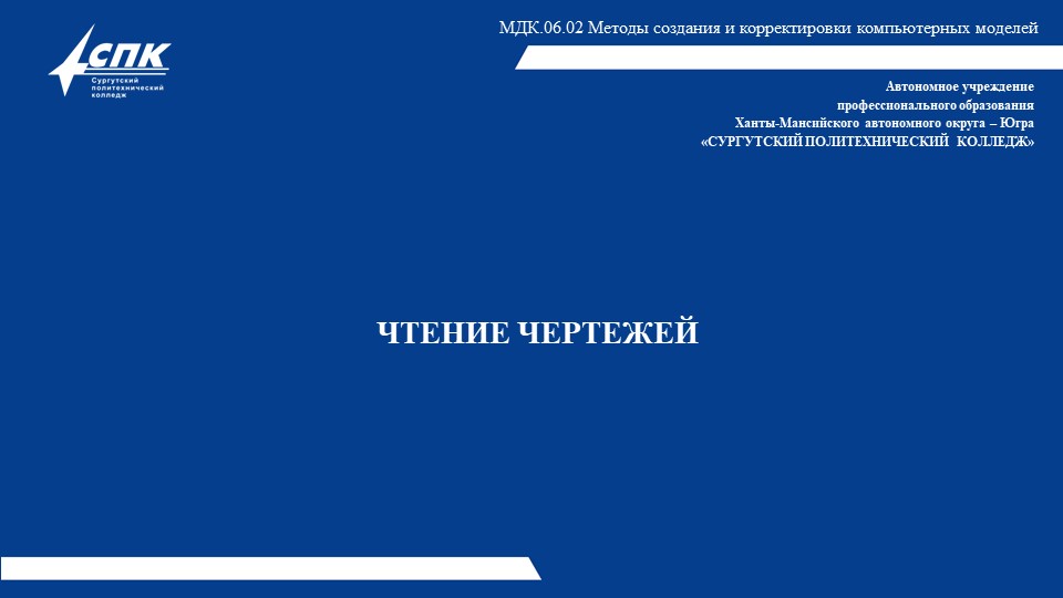 Презентация к лекции по теме "Чтение чертежей" Учебники, Презентации и Подготовка к Экзаменам для Школьников на Klass-Uchebnik.com
