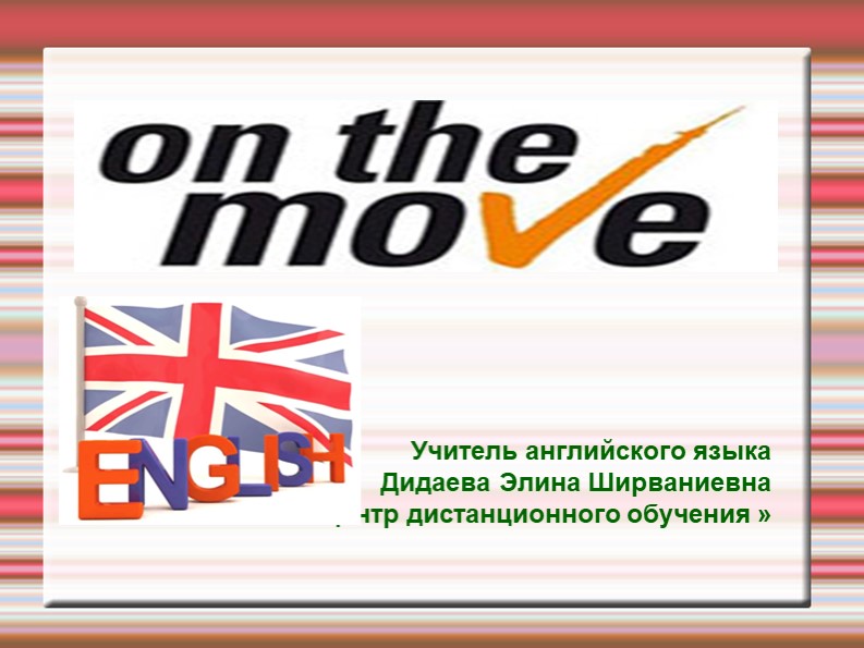 Презентация "On the move" Учебники, Презентации и Подготовка к Экзаменам для Школьников на Klass-Uchebnik.com