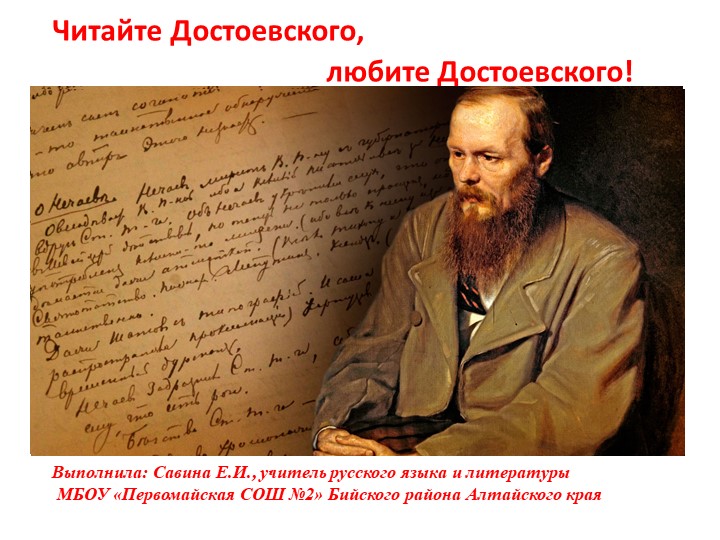 Презентация к 200-летию Ф.М.Достоевского Учебники, Презентации и Подготовка к Экзаменам для Школьников на Klass-Uchebnik.com