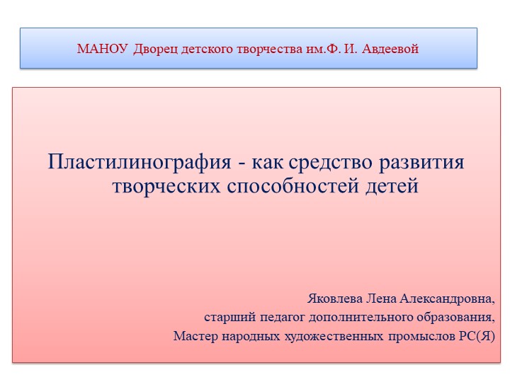 Презентация к занятию "Пластилинография" 1-2 класс Учебники, Презентации и Подготовка к Экзаменам для Школьников на Klass-Uchebnik.com