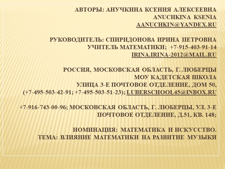 Проект, ХIV Международный конкурс "Математика и проектирование" тема "Влияние математики на развитие музыки" Учебники, Презентации и Подготовка к Экзаменам для Школьников на Klass-Uchebnik.com