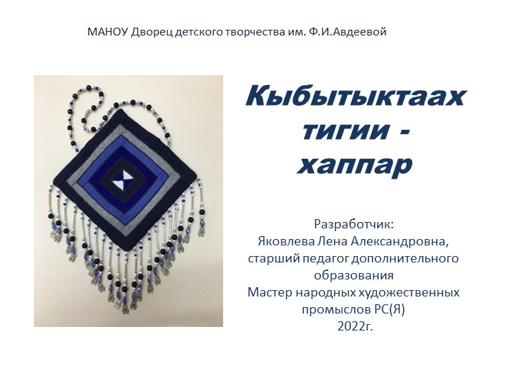 Лоскутное шитье - сумочка "Хаппар" Учебники, Презентации и Подготовка к Экзаменам для Школьников на Klass-Uchebnik.com