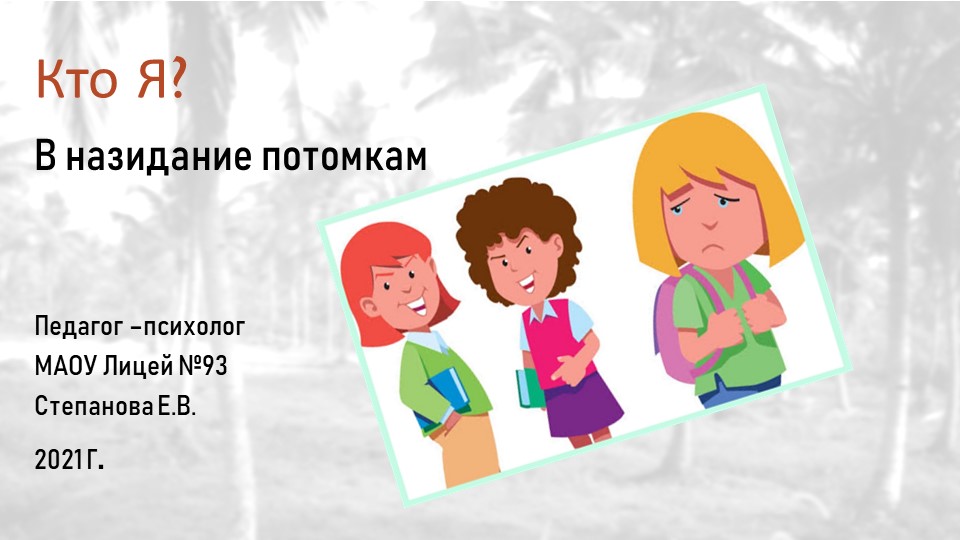Презентация на тему "Травля в школе "(Буллинг) Учебники, Презентации и Подготовка к Экзаменам для Школьников на Klass-Uchebnik.com