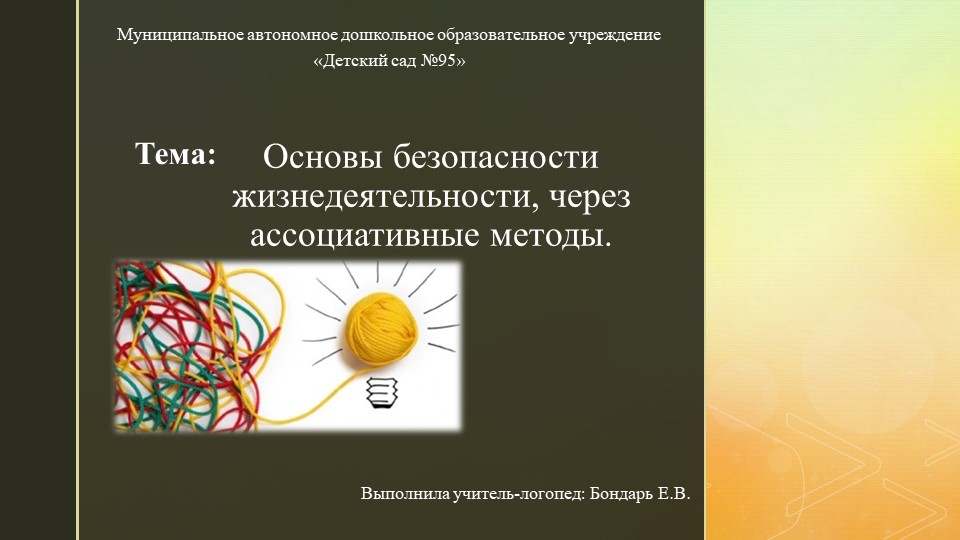Ассоциативные методы в игровой форме Учебники, Презентации и Подготовка к Экзаменам для Школьников на Klass-Uchebnik.com