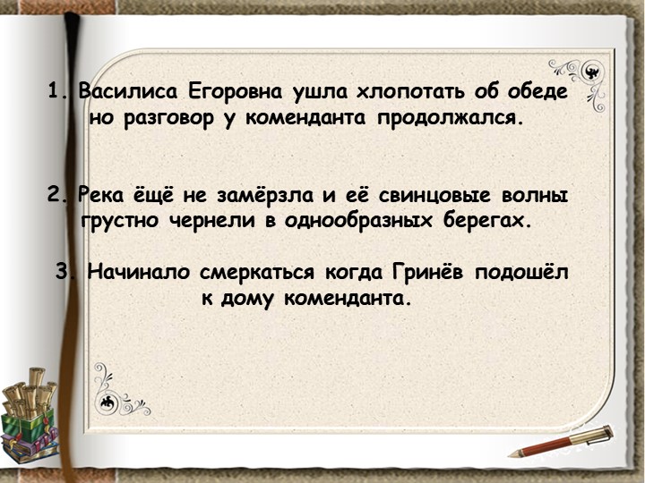 "Понятие о Сложноподчиненном предложении" Учебники, Презентации и Подготовка к Экзаменам для Школьников на Klass-Uchebnik.com