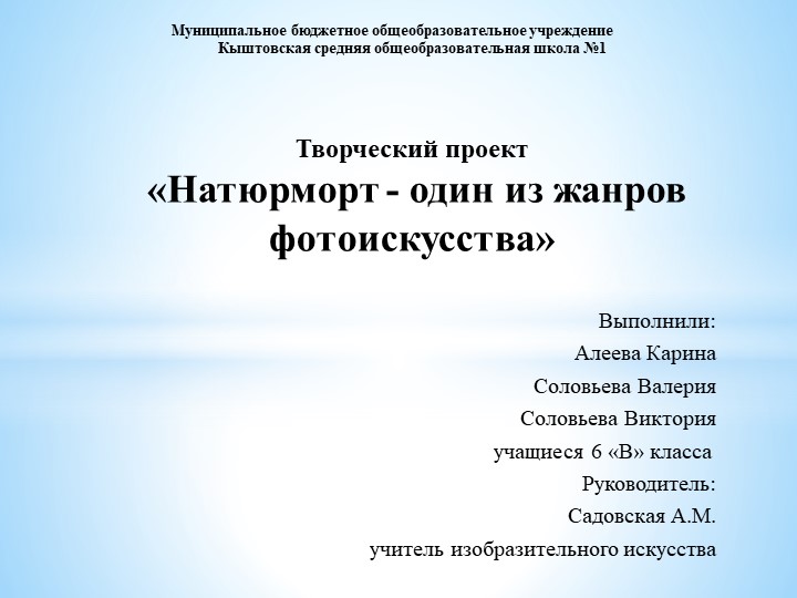 Презентация "Натюрморт- один из жанров фотоискусства" Учебники, Презентации и Подготовка к Экзаменам для Школьников на Klass-Uchebnik.com