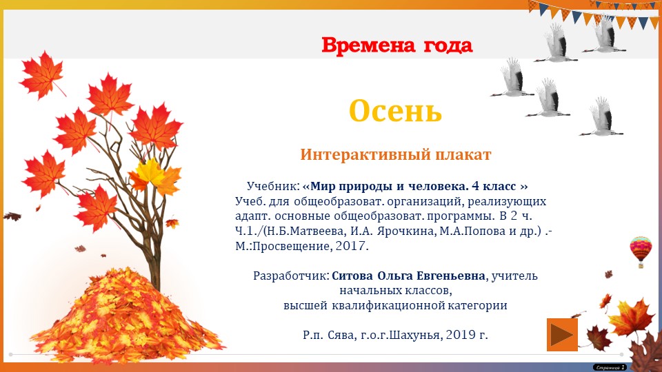 Интерактивный плакат Осень . 4 класс. Учебники, Презентации и Подготовка к Экзаменам для Школьников на Klass-Uchebnik.com