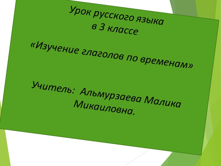 Изучение глаголов по временам Учебники, Презентации и Подготовка к Экзаменам для Школьников на Klass-Uchebnik.com