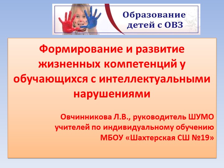 Формирование и развитие жизненных компетенций у обучающихся с интеллектуальными нарушениями. Учебники, Презентации и Подготовка к Экзаменам для Школьников на Klass-Uchebnik.com
