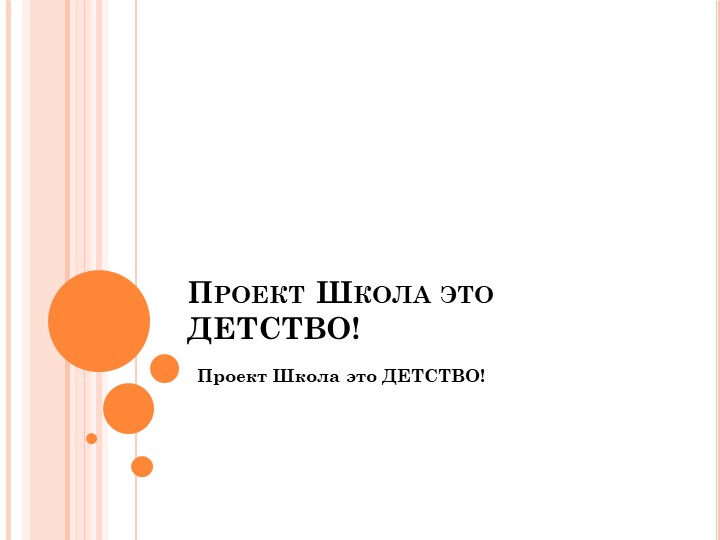 Презентация Проект Школьный двор Учебники, Презентации и Подготовка к Экзаменам для Школьников на Klass-Uchebnik.com
