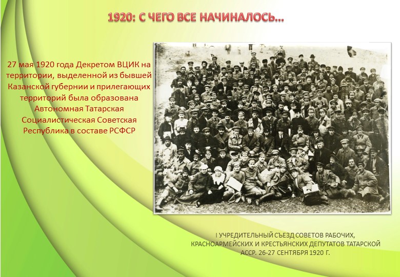 Презентация "Татарстан. История республики" Учебники, Презентации и Подготовка к Экзаменам для Школьников на Klass-Uchebnik.com