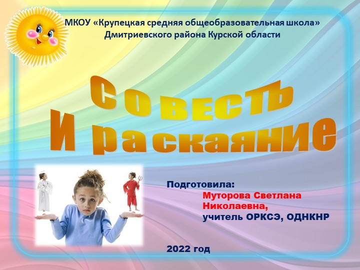 Презентация к уроку "Совесть и раскаяние" Учебники, Презентации и Подготовка к Экзаменам для Школьников на Klass-Uchebnik.com
