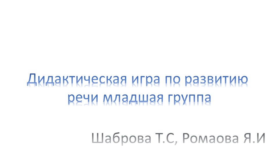 Интерактивная игра - презентация "Теремок" Учебники, Презентации и Подготовка к Экзаменам для Школьников на Klass-Uchebnik.com