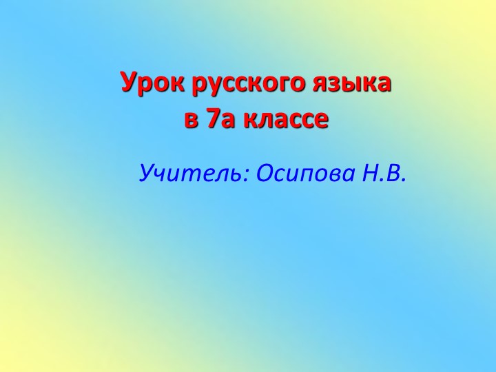 Презентация по русскому языку на тему "Изменение имен прилагательных по падежам" Учебники, Презентации и Подготовка к Экзаменам для Школьников на Klass-Uchebnik.com