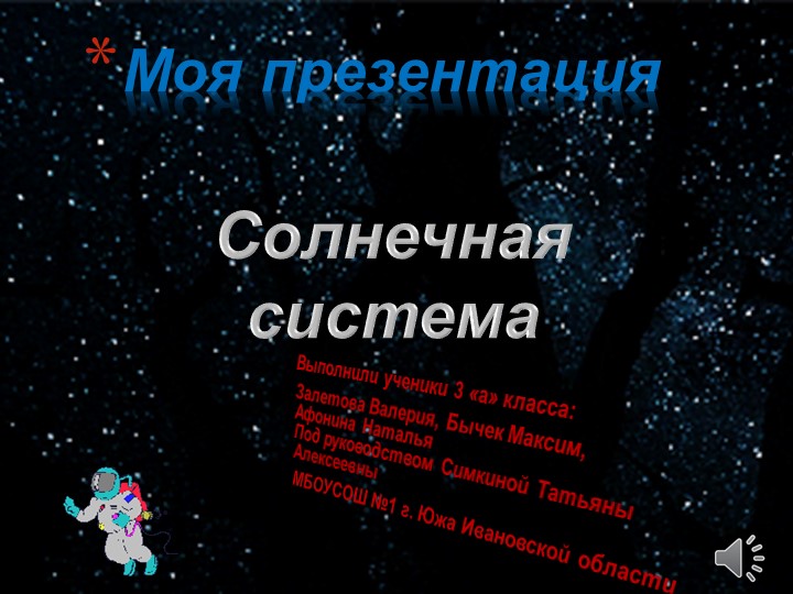 Презентация к проекту начальных классов "солнечная система" Учебники, Презентации и Подготовка к Экзаменам для Школьников на Klass-Uchebnik.com
