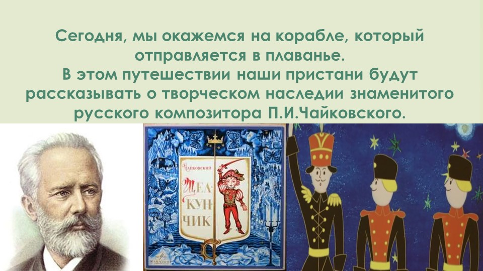7 класс урок музыки "Ноябрьский образ в пьесе Петра Ильича Чайковского" Учебники, Презентации и Подготовка к Экзаменам для Школьников на Klass-Uchebnik.com
