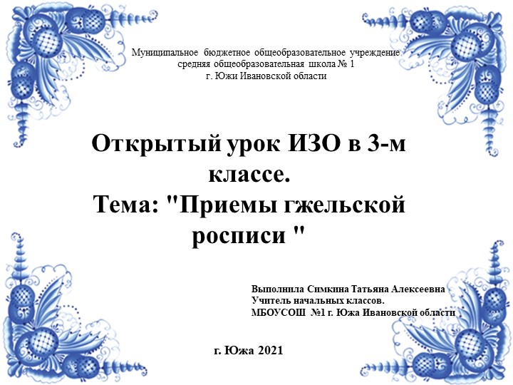 Презентация к уроку изо "гжельская майолика" Учебники, Презентации и Подготовка к Экзаменам для Школьников на Klass-Uchebnik.com