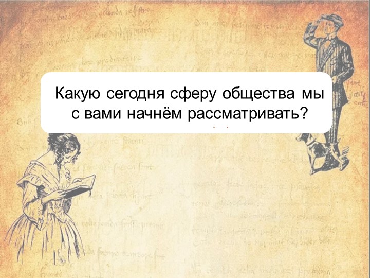 Презентация пор истории на тему: "Новое общество - новые идеи" Учебники, Презентации и Подготовка к Экзаменам для Школьников на Klass-Uchebnik.com