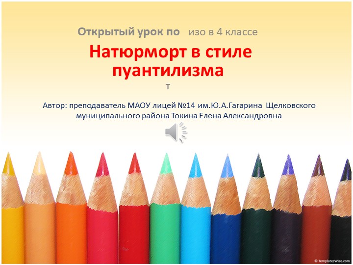 Презентация по изобразительному искусству на тему"Натюрморт в стиле пуантилизма" Учебники, Презентации и Подготовка к Экзаменам для Школьников на Klass-Uchebnik.com