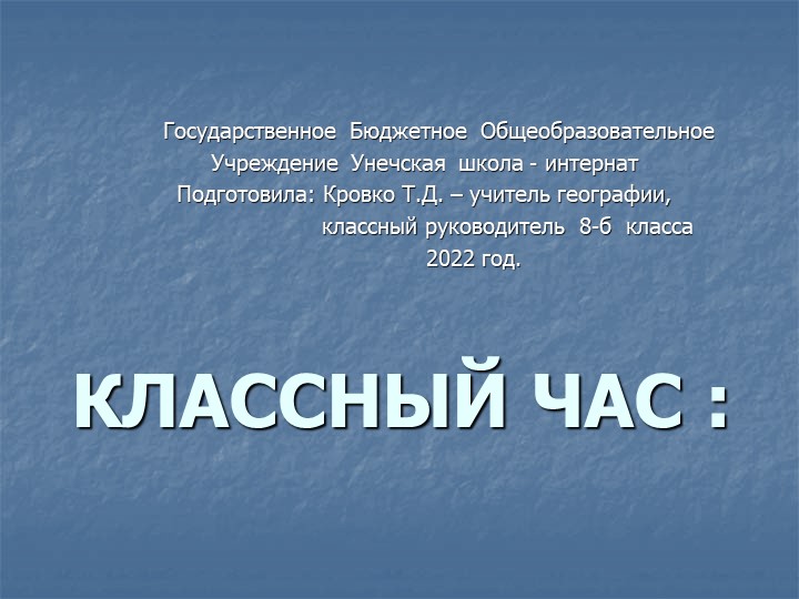 Презентация к классному часу на тему: "О казачестве всегда слава на Руси плыла...лыла" Учебники, Презентации и Подготовка к Экзаменам для Школьников на Klass-Uchebnik.com