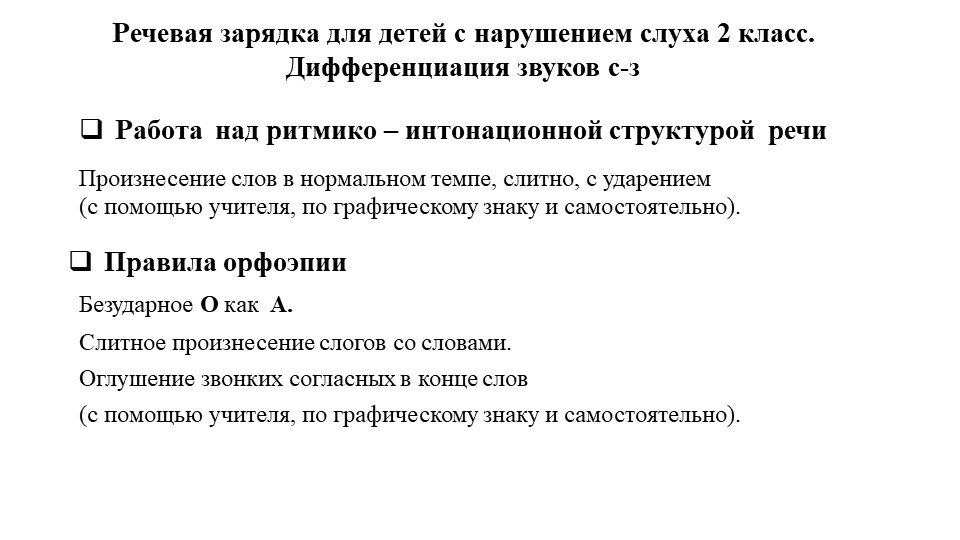 Презентация "Дифференциация звуков с-з" Учебники, Презентации и Подготовка к Экзаменам для Школьников на Klass-Uchebnik.com