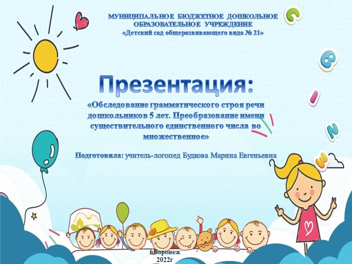 Презентация "преобразование единственного числа имени существительного во множественное" Учебники, Презентации и Подготовка к Экзаменам для Школьников на Klass-Uchebnik.com