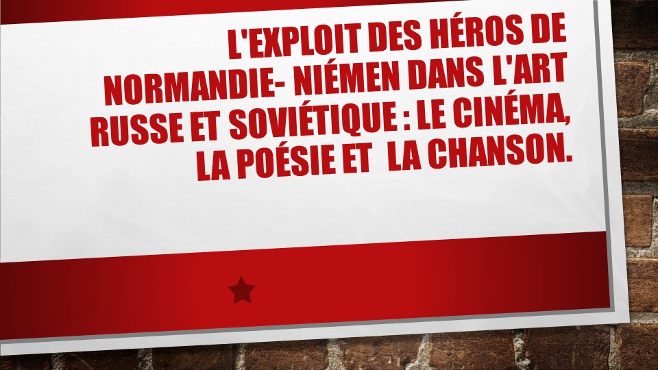 Презентация по французскому языку "Подвиг героев Нормандии-Неман в советском и российском искусстве: кино, поэзия, песни" 7-9 класс Учебники, Презентации и Подготовка к Экзаменам для Школьников на Klass-Uchebnik.com