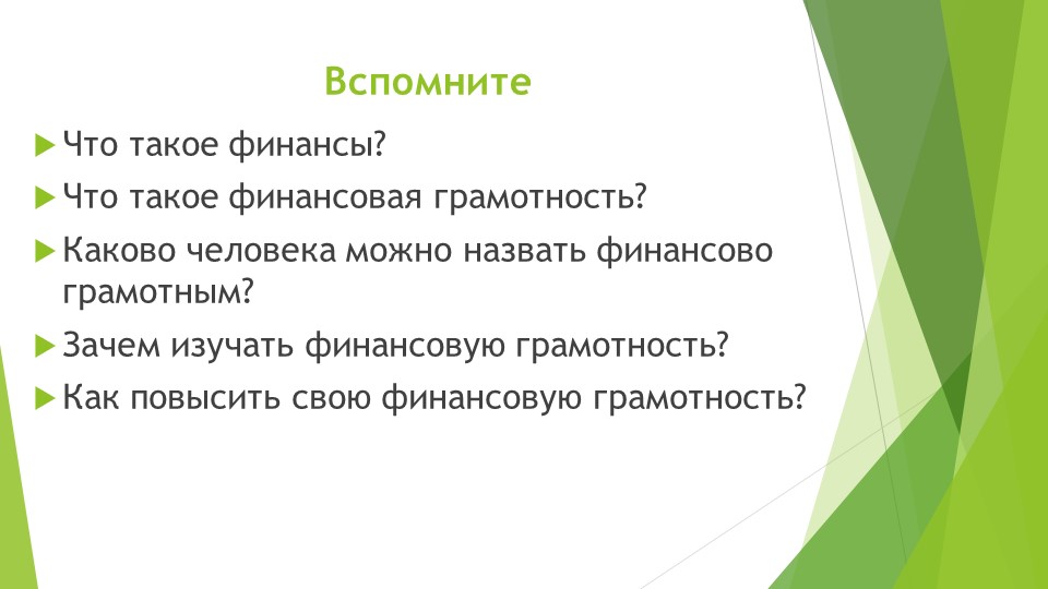 Презентация по основам финансовой грамотности на тему: "Потребности и возможности" (5 класс) Учебники, Презентации и Подготовка к Экзаменам для Школьников на Klass-Uchebnik.com