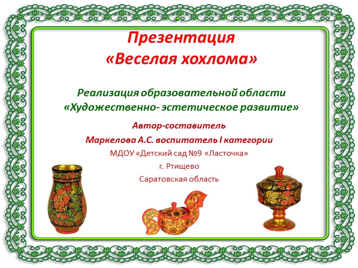 Презентация по теме недели: Хохлома Учебники, Презентации и Подготовка к Экзаменам для Школьников на Klass-Uchebnik.com